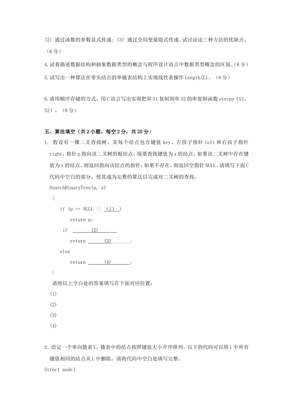 2021年广东暨南大学数据结构考研真题_第3页