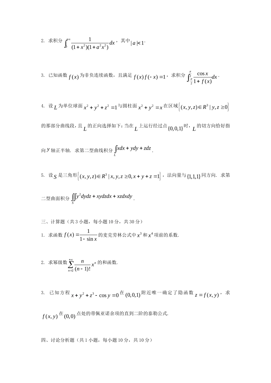 2021年广东暨南大学数学分析考研真题_第2页