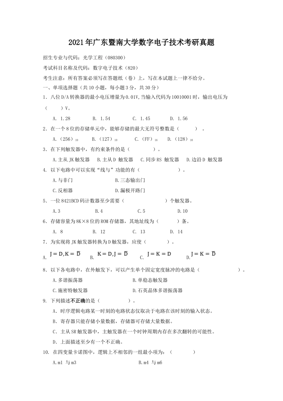 2021年广东暨南大学数字电子技术考研真题_第1页