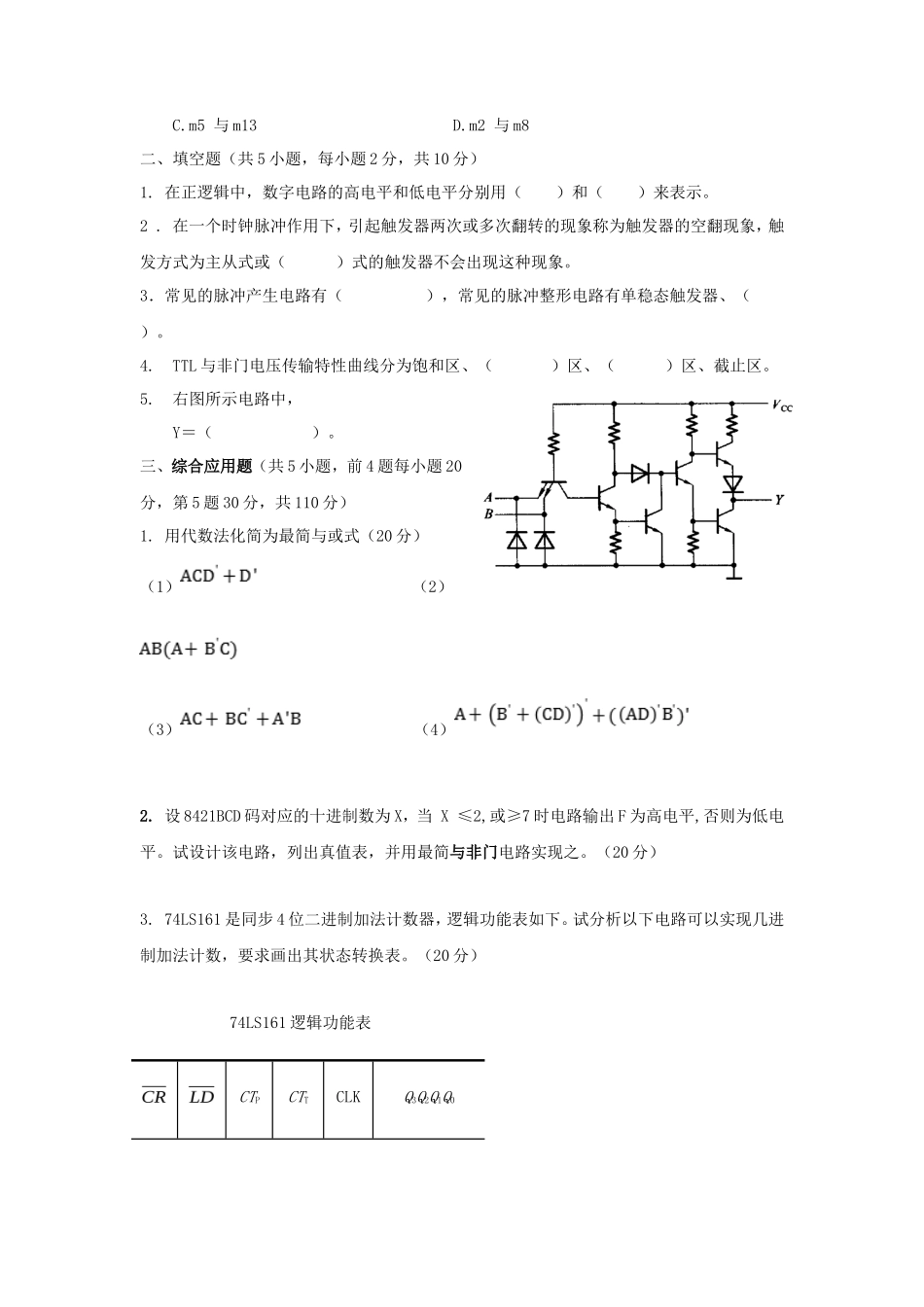 2021年广东暨南大学数字电子技术考研真题_第2页