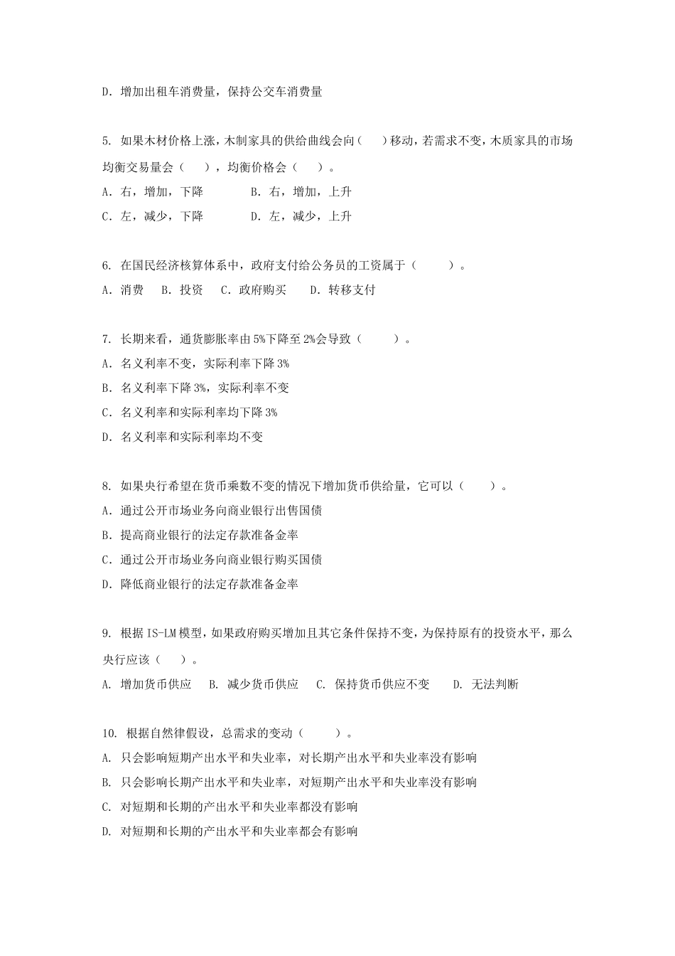 2021年广东暨南大学西方经济学考研真题_第2页