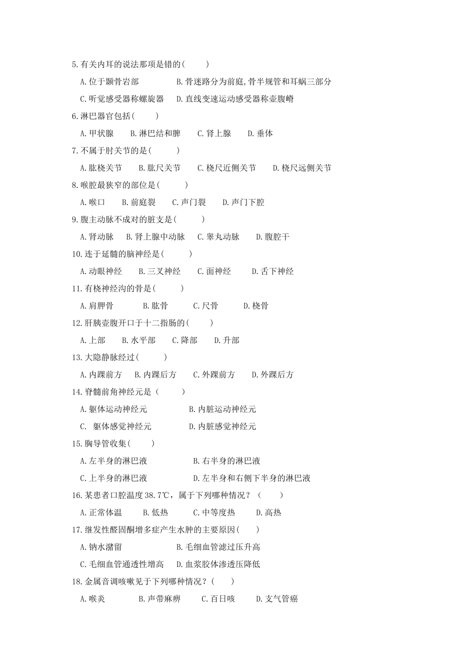 2021年广东暨南大学西医基础综合考研真题_第2页