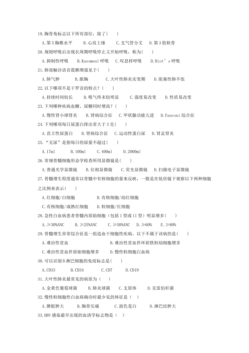 2021年广东暨南大学西医基础综合考研真题_第3页