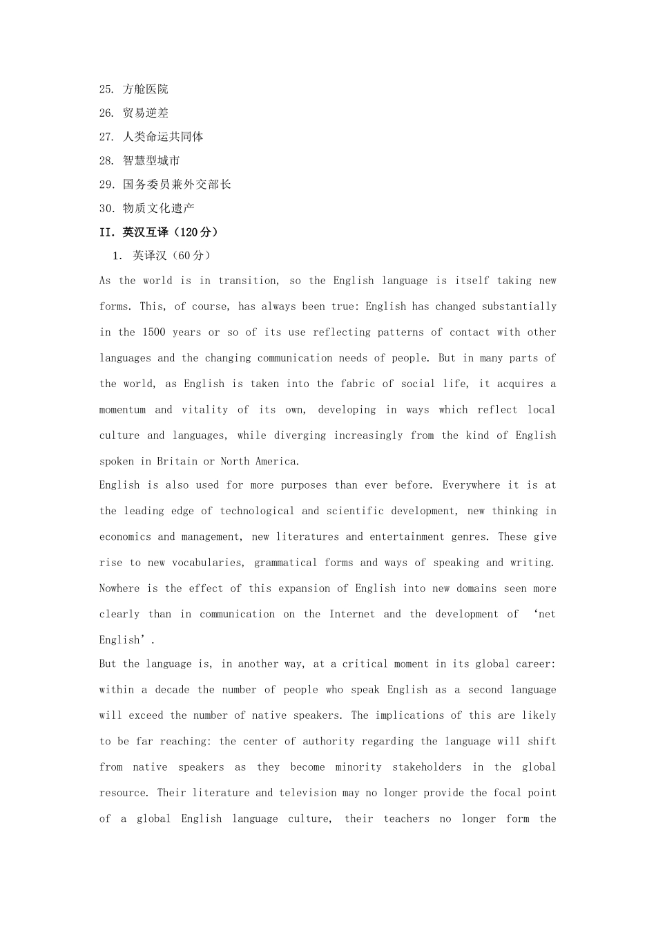 2021年广东暨南大学英语翻译基础考研真题_第2页