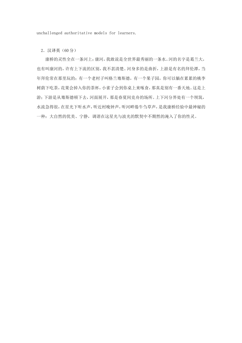 2021年广东暨南大学英语翻译基础考研真题_第3页