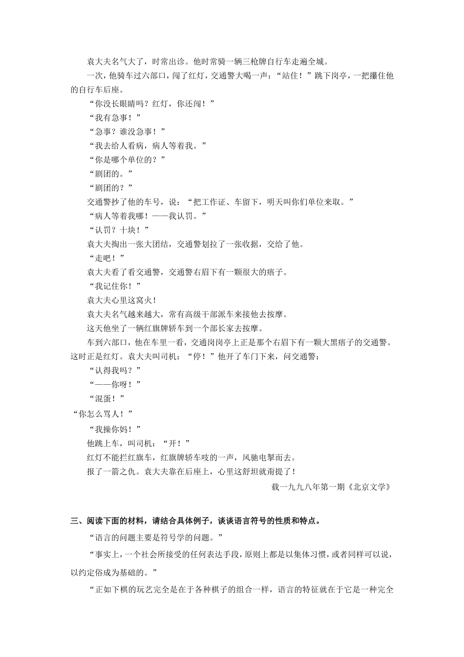 2021年广东暨南大学阅读与写作考研真题A卷_第2页