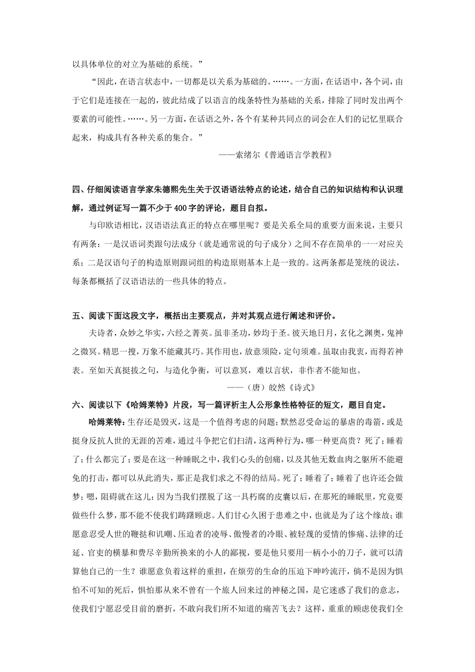 2021年广东暨南大学阅读与写作考研真题A卷_第3页