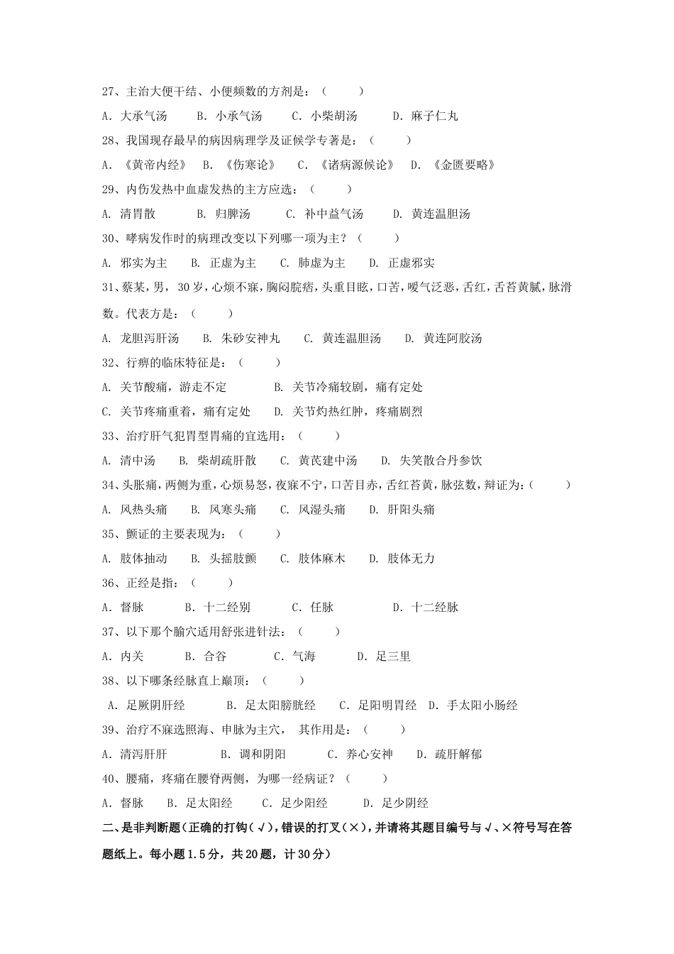 2021年广东暨南大学中医基础综合考研真题_第3页