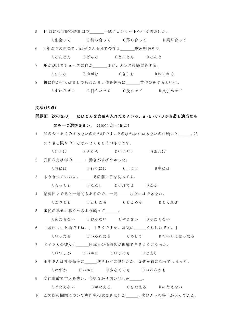 2021年广东暨南大学综合日语考研真题_第2页