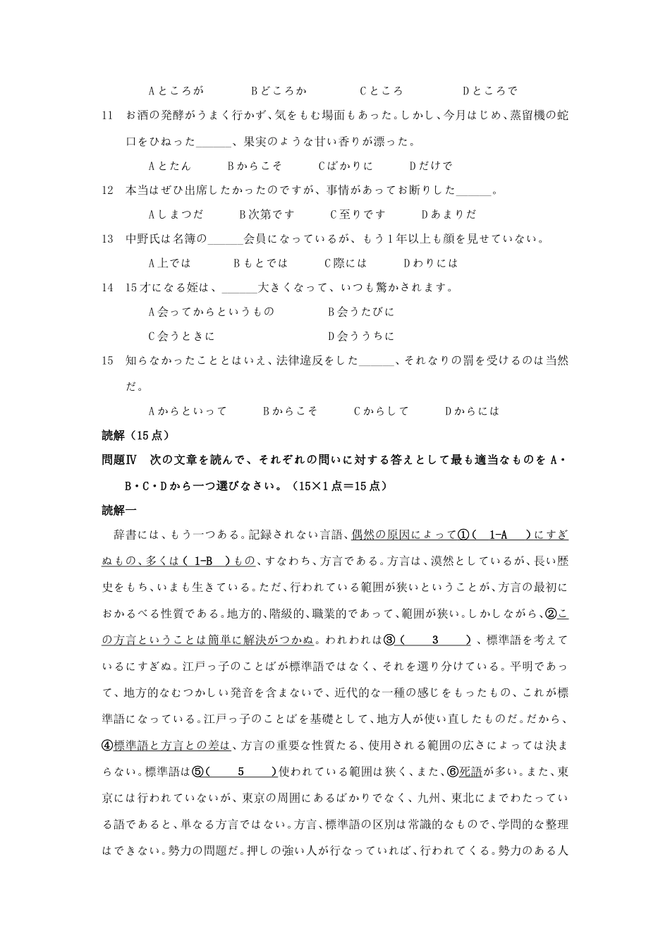 2021年广东暨南大学综合日语考研真题_第3页