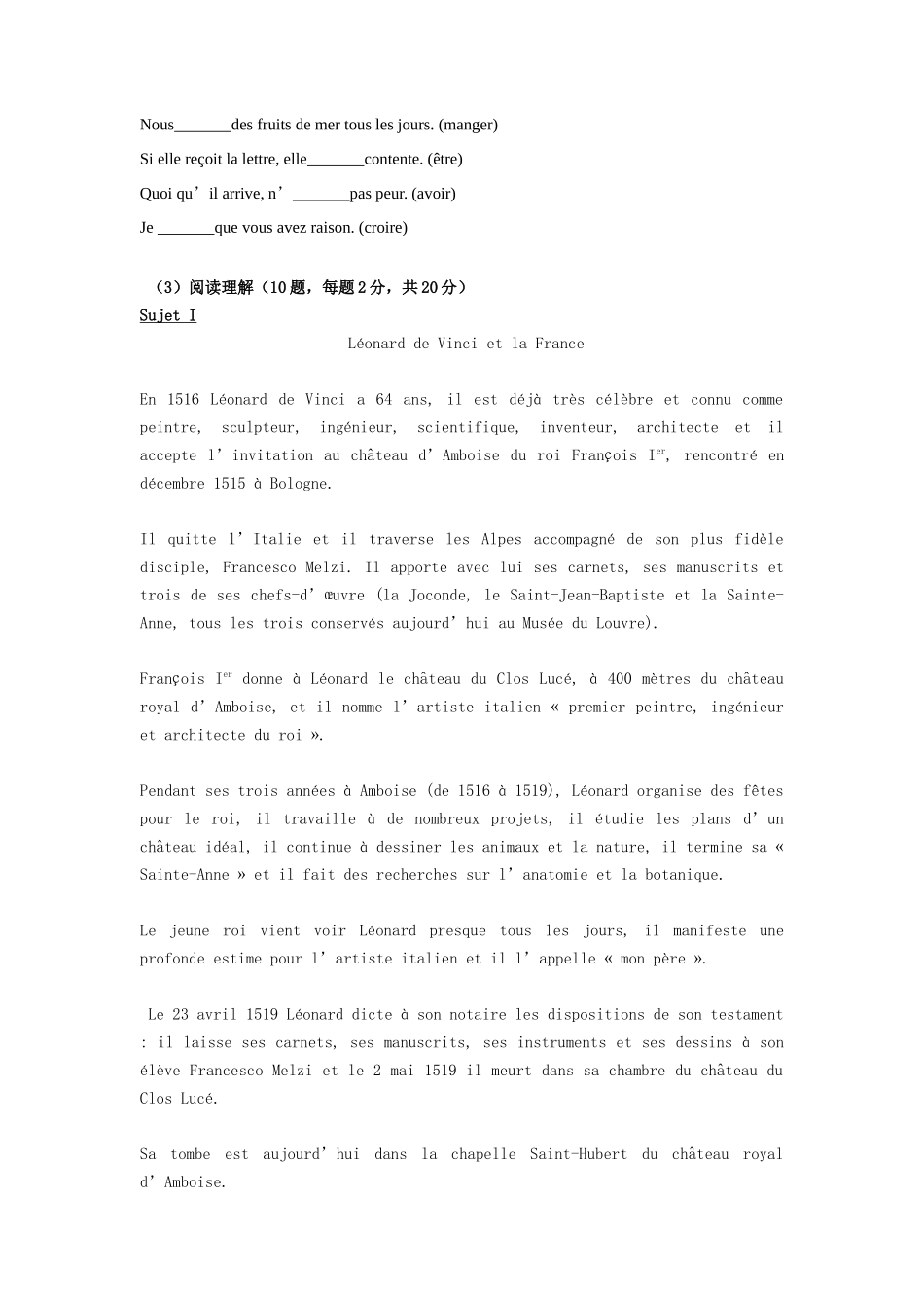 广东财经大学2020年法语考研真题_第2页
