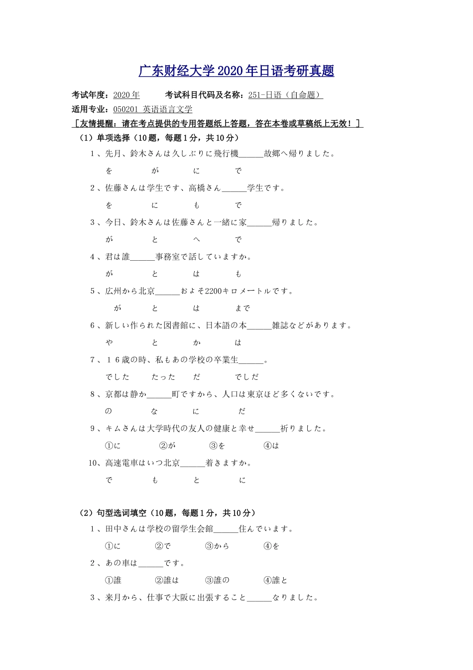广东财经大学2020年日语考研真题_第1页