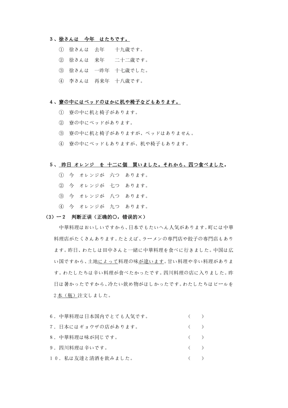 广东财经大学2020年日语考研真题_第3页