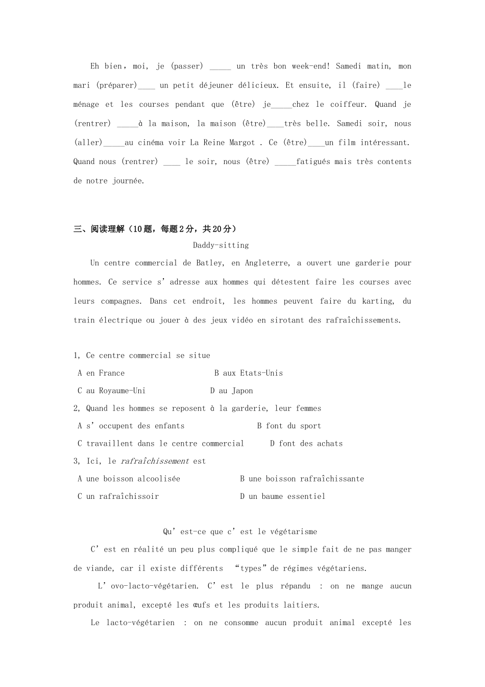 广东财经大学2021年法语考研真题_第2页