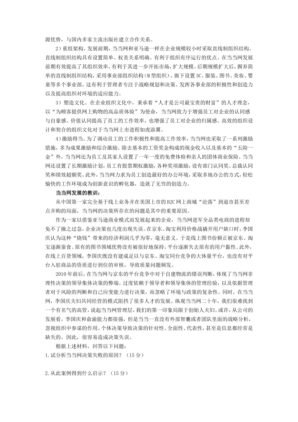 广东财经大学2021年管理学原理考研真题_第3页
