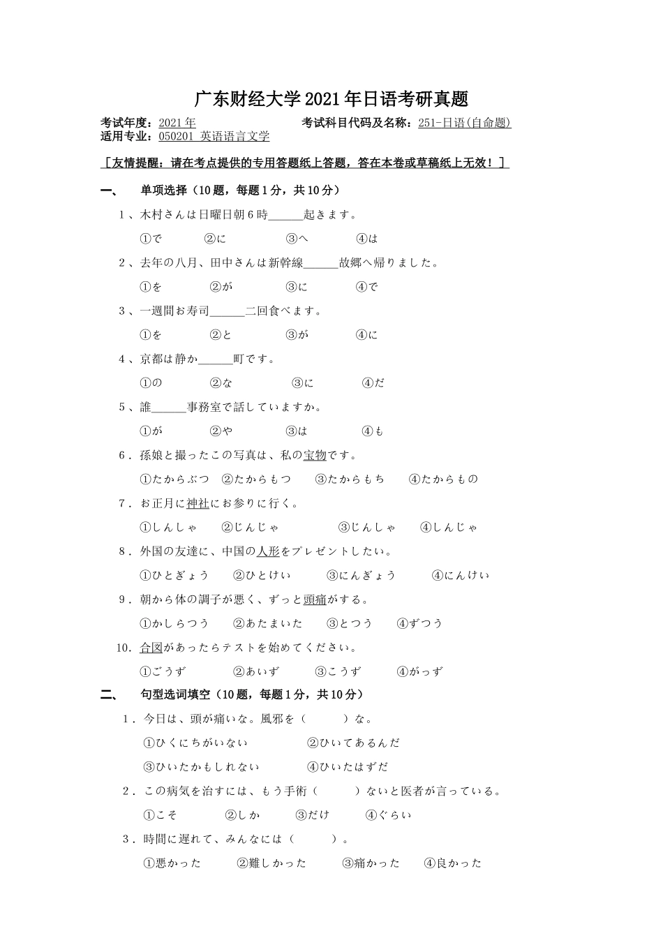 广东财经大学2021年日语考研真题_第1页