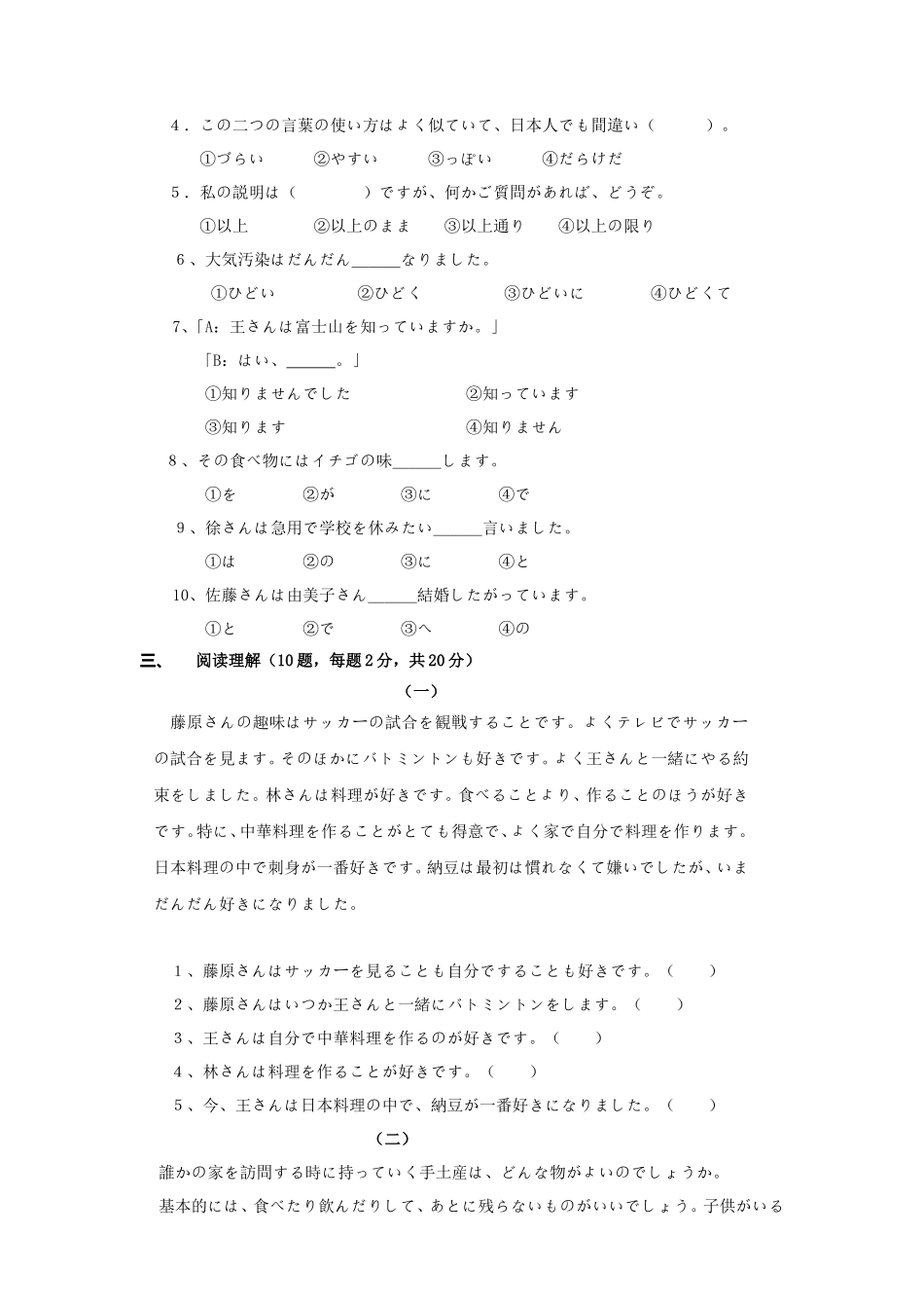 广东财经大学2021年日语考研真题_第2页