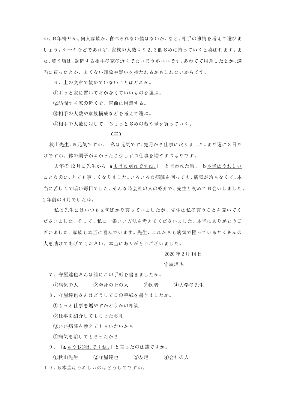 广东财经大学2021年日语考研真题_第3页
