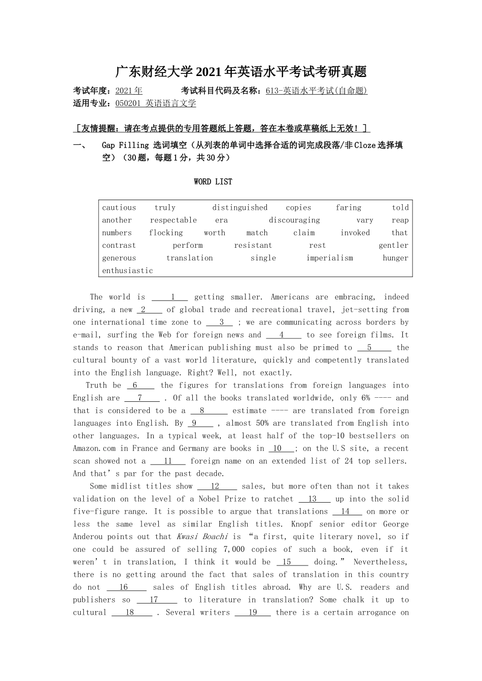 广东财经大学2021年英语水平考试考研真题_第1页