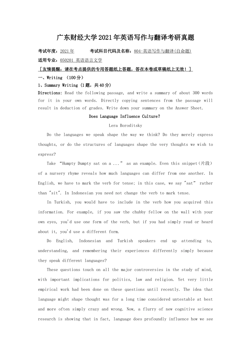 广东财经大学2021年英语写作与翻译考研真题_第1页
