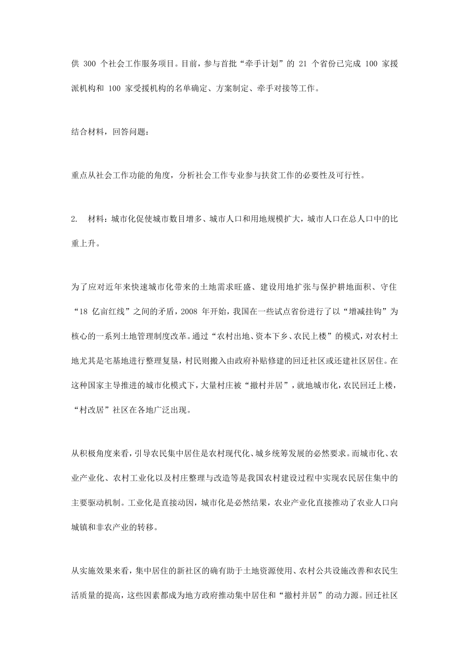 2019年北京城市学院社会工作原理考研真题_第3页