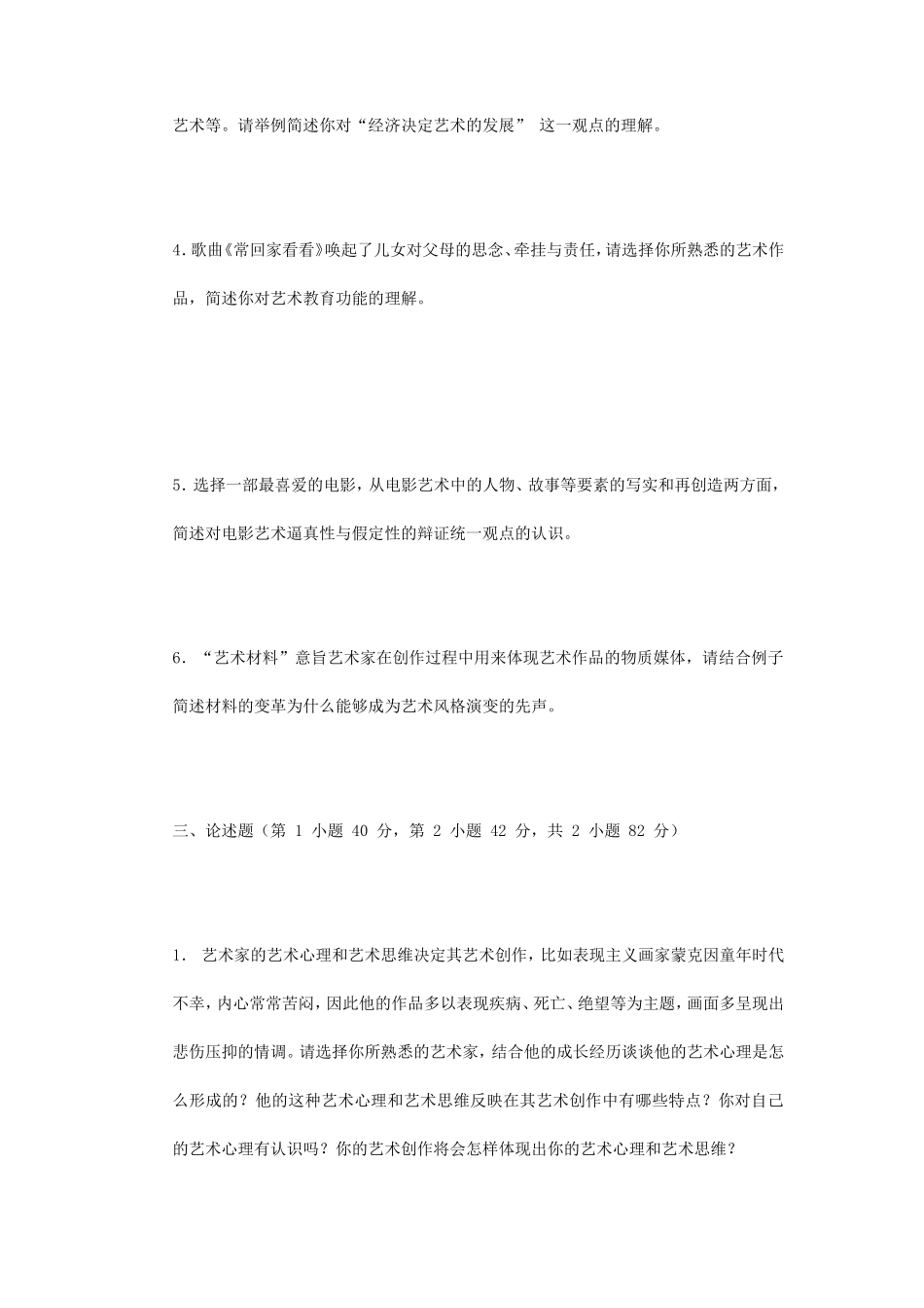 2019年北京城市学院艺术基础考研真题_第3页