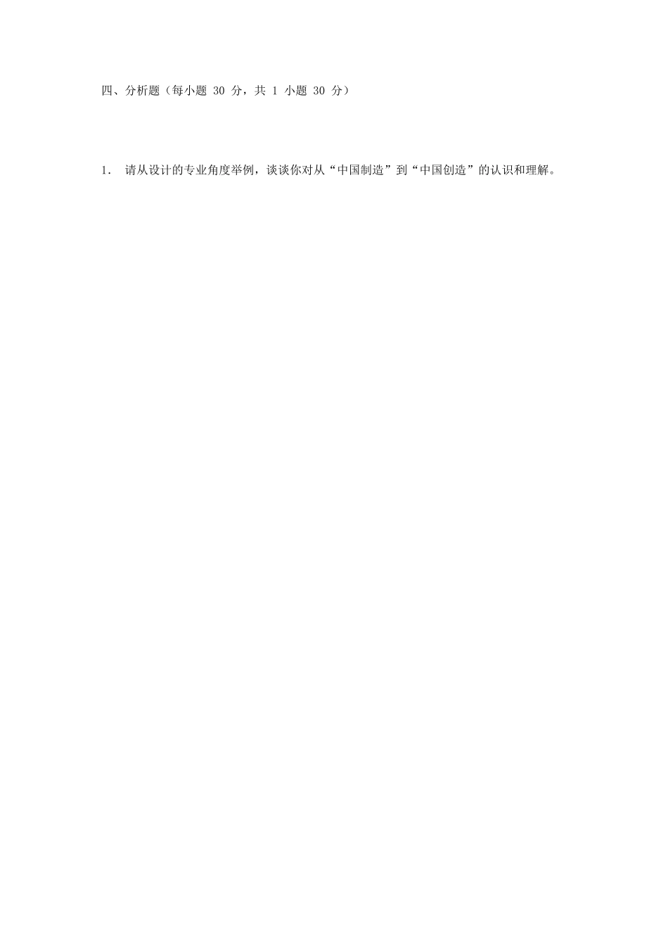 2019年北京城市学院艺术设计概论考研真题_第3页