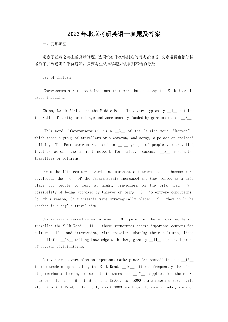 2023年北京考研英语一真题及答案_第1页