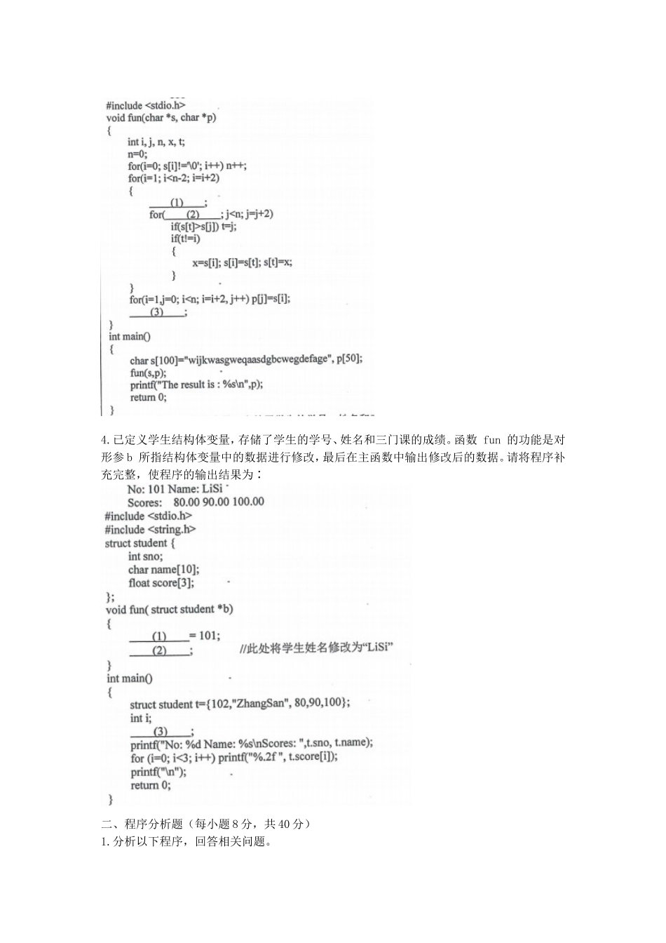 2020年安徽师范大学程序设计考研真题_第2页