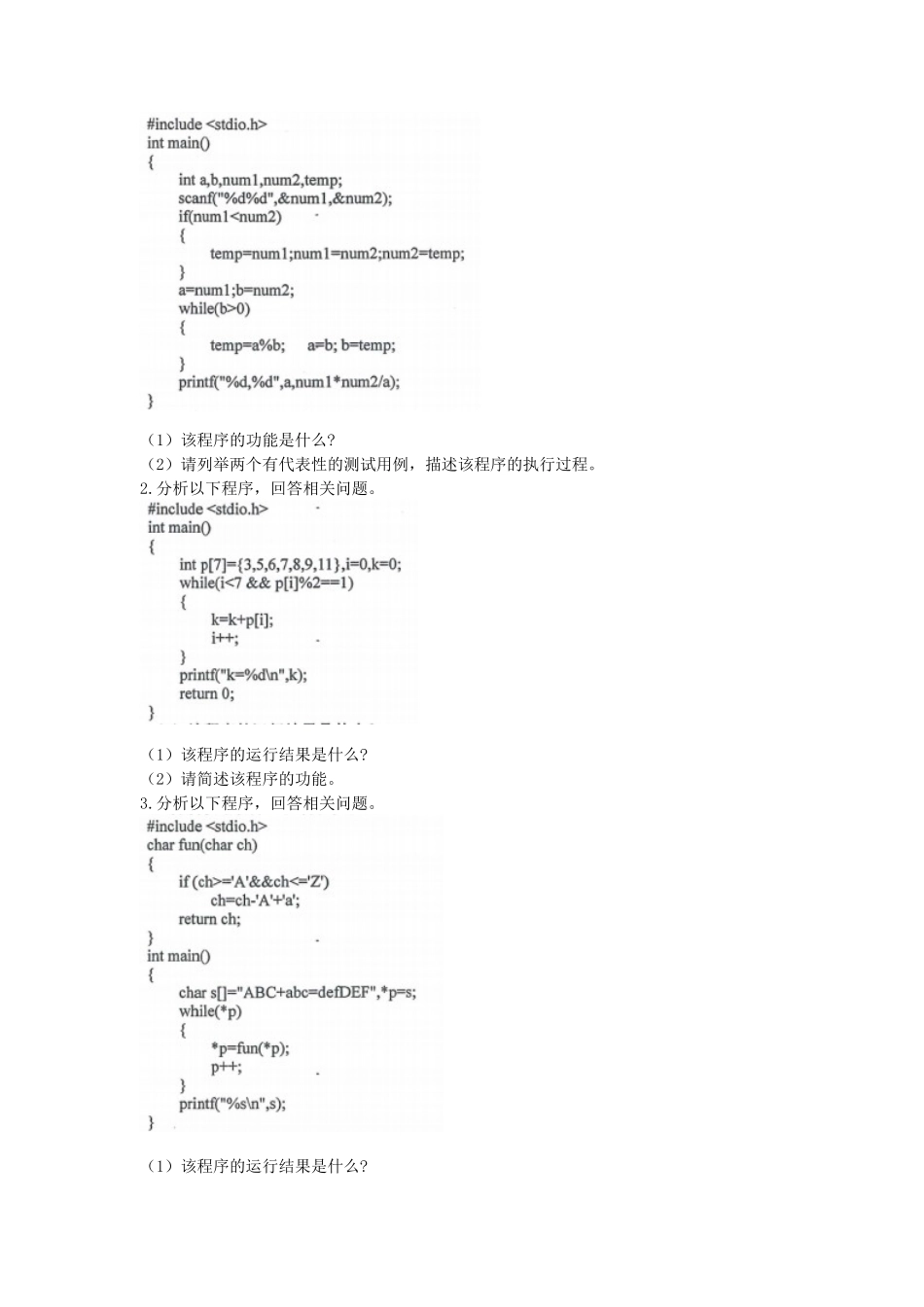 2020年安徽师范大学程序设计考研真题_第3页