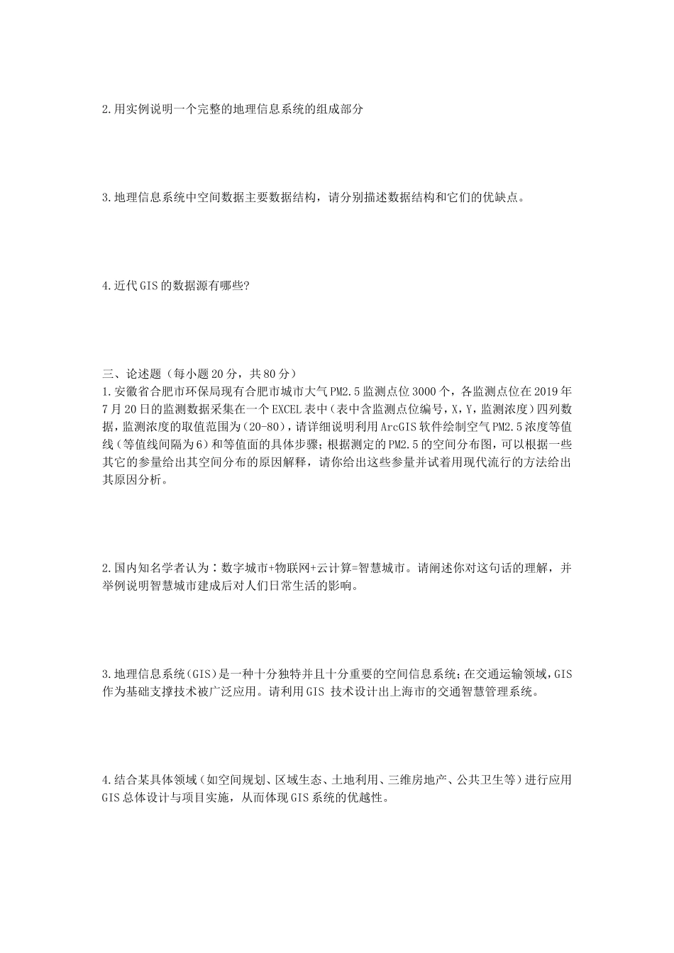 2020年安徽师范大学地理信息系统概论及环境学基础考研真题_第2页