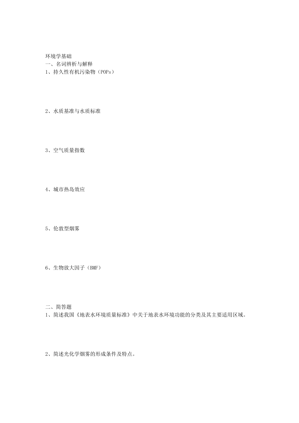 2020年安徽师范大学地理信息系统概论及环境学基础考研真题_第3页