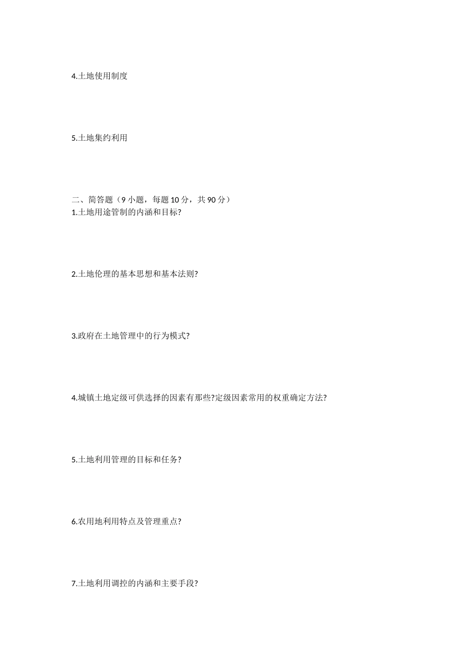 2020年安徽师范大学广播电视专业基础及土地管理学考研真题_第3页