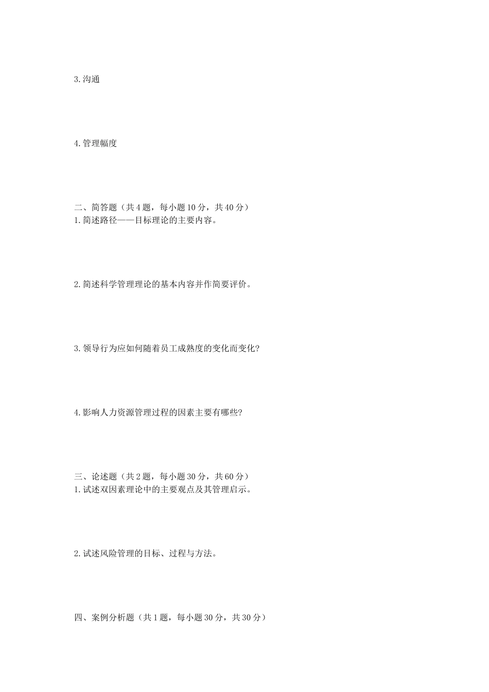 2020年安徽师范大学广播电视专业综合能力及管理学考研真题_第3页