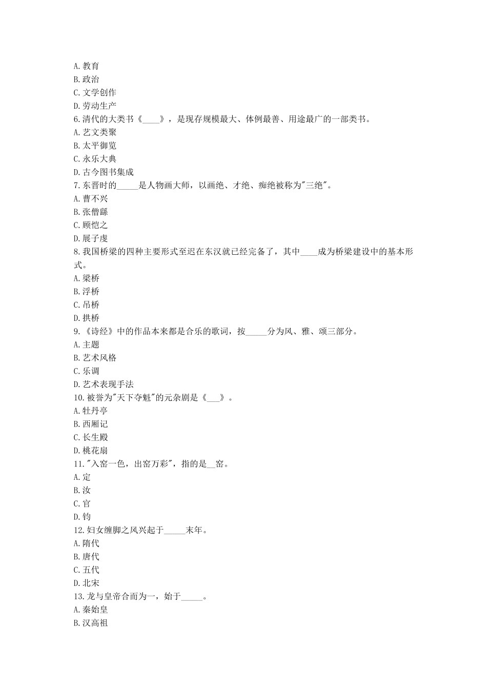 2020年安徽师范大学汉语国际教育基础考研真题_第2页