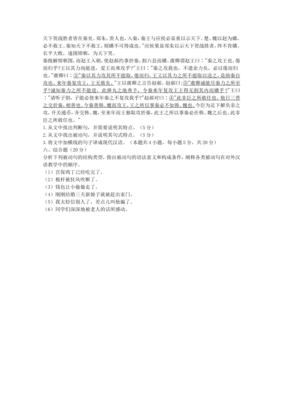 2020年安徽师范大学汉语基础考研真题_第3页