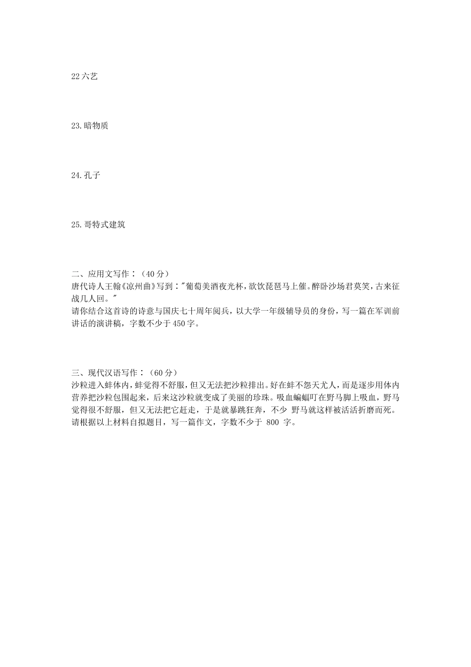 2020年安徽师范大学汉语写作与百科知识考研真题_第3页