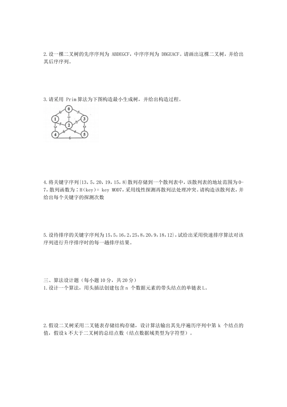2020年安徽师范大学计算机理论基础考研真题_第2页