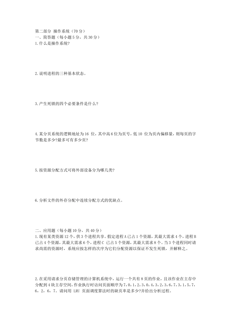 2020年安徽师范大学计算机理论基础考研真题_第3页