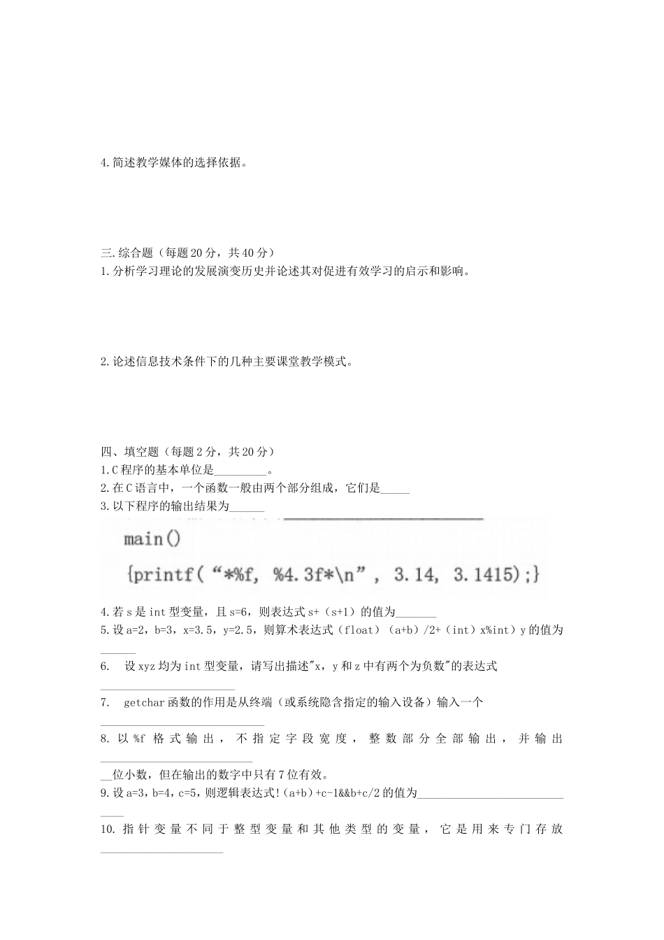 2020年安徽师范大学教育技术学考研真题_第2页