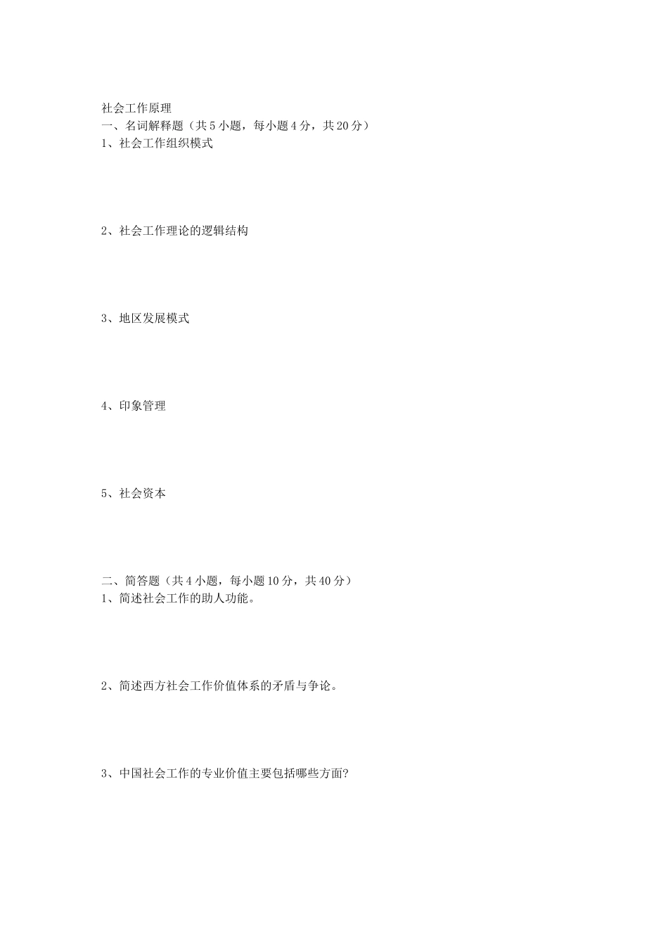 2020年安徽师范大学教育综合及社会工作原理考研真题_第3页