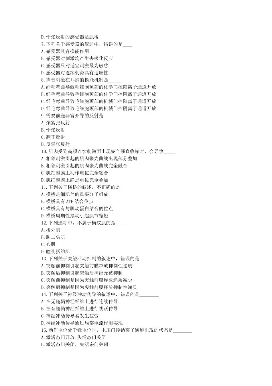 2020年安徽师范大学生理学考研真题_第2页