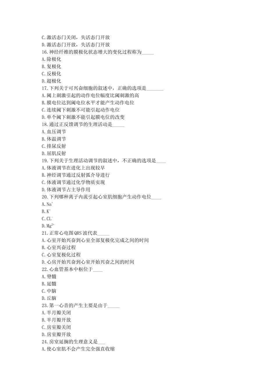 2020年安徽师范大学生理学考研真题_第3页