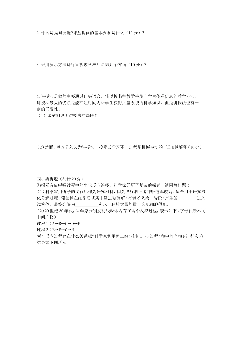 2020年安徽师范大学生物教学论考研真题_第2页