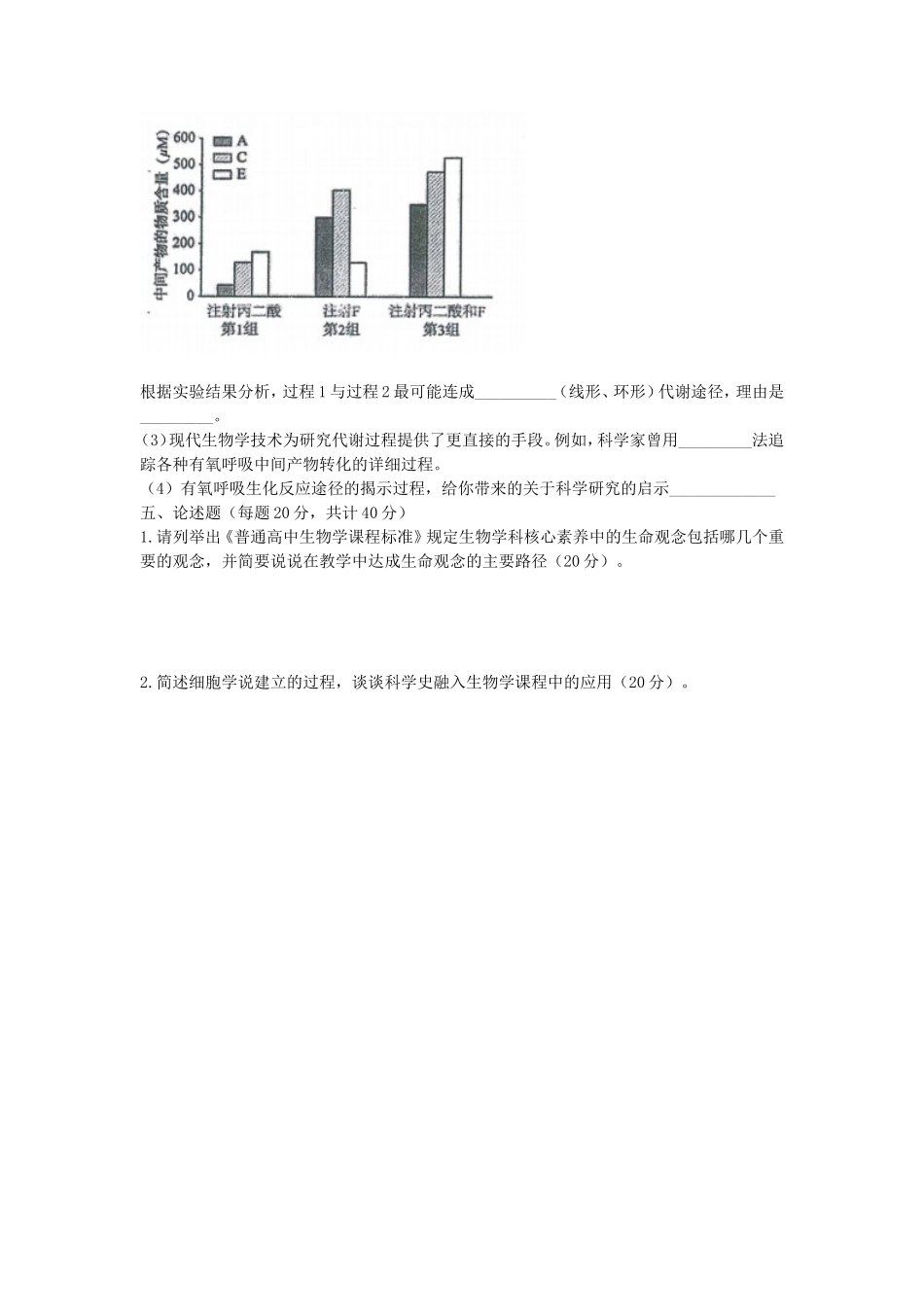 2020年安徽师范大学生物教学论考研真题_第3页
