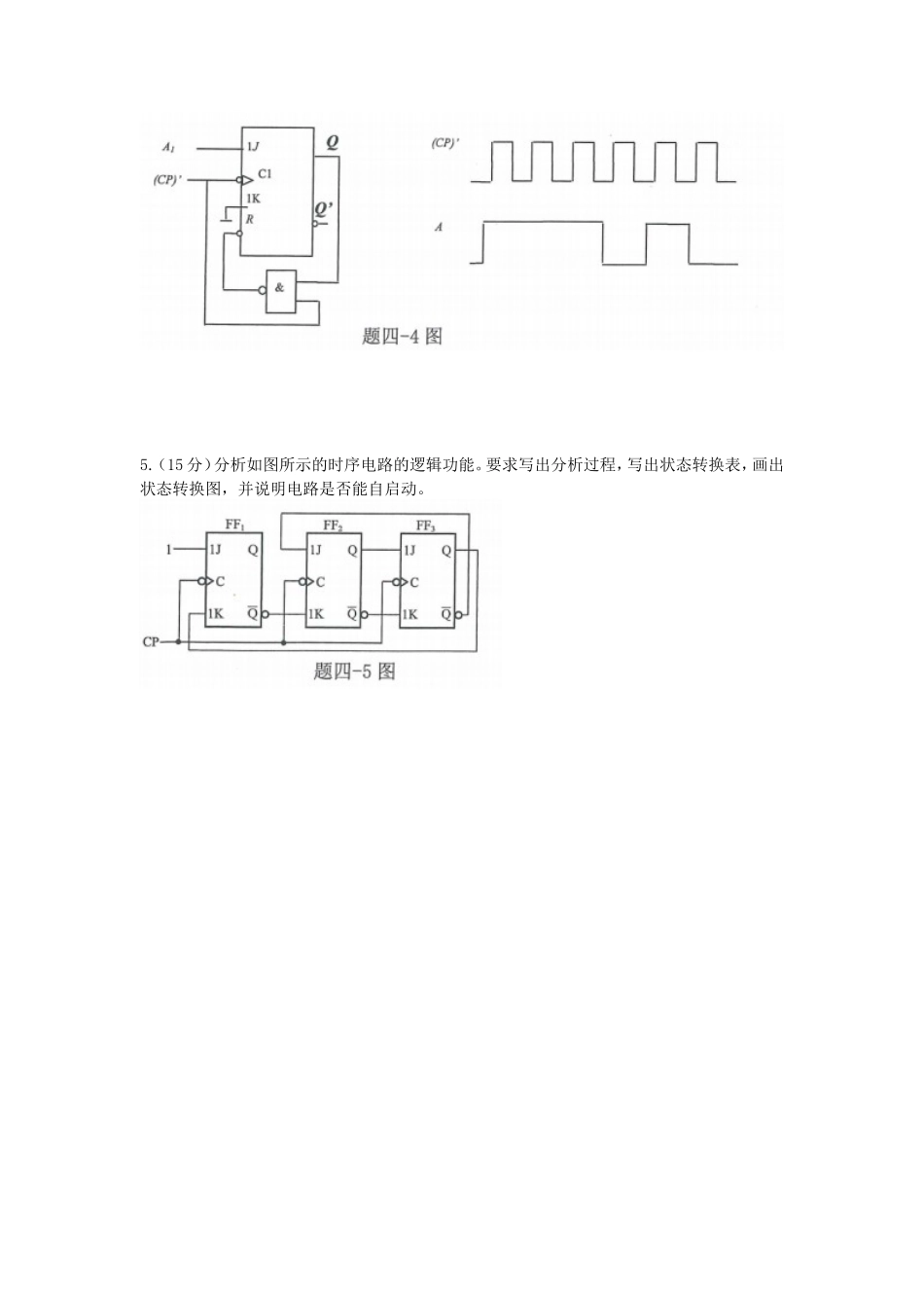 2020年安徽师范大学数字电子技术基础考研真题_第3页