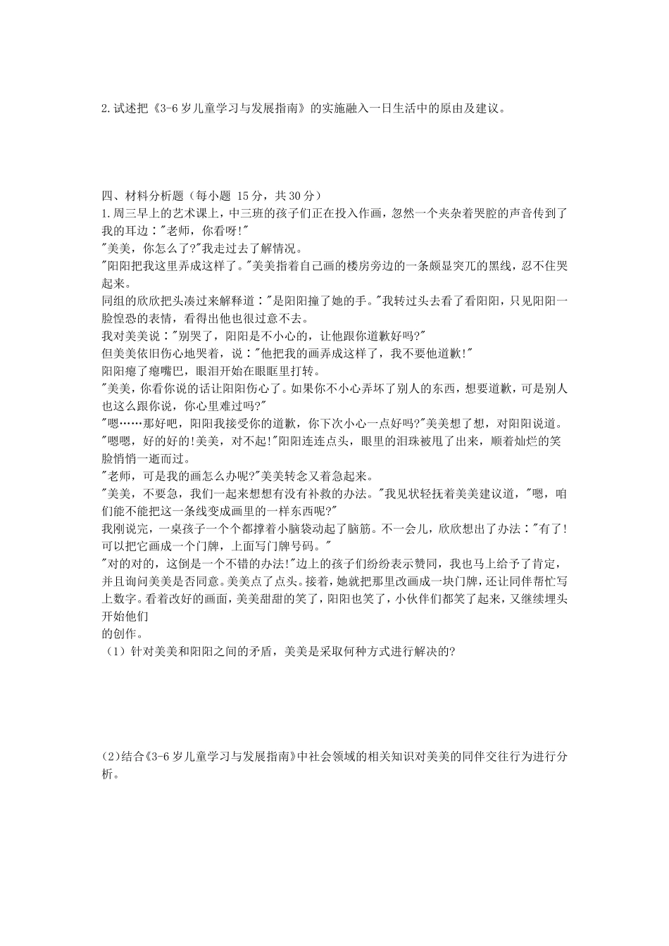 2020年安徽师范大学学前教育学考研真题_第2页
