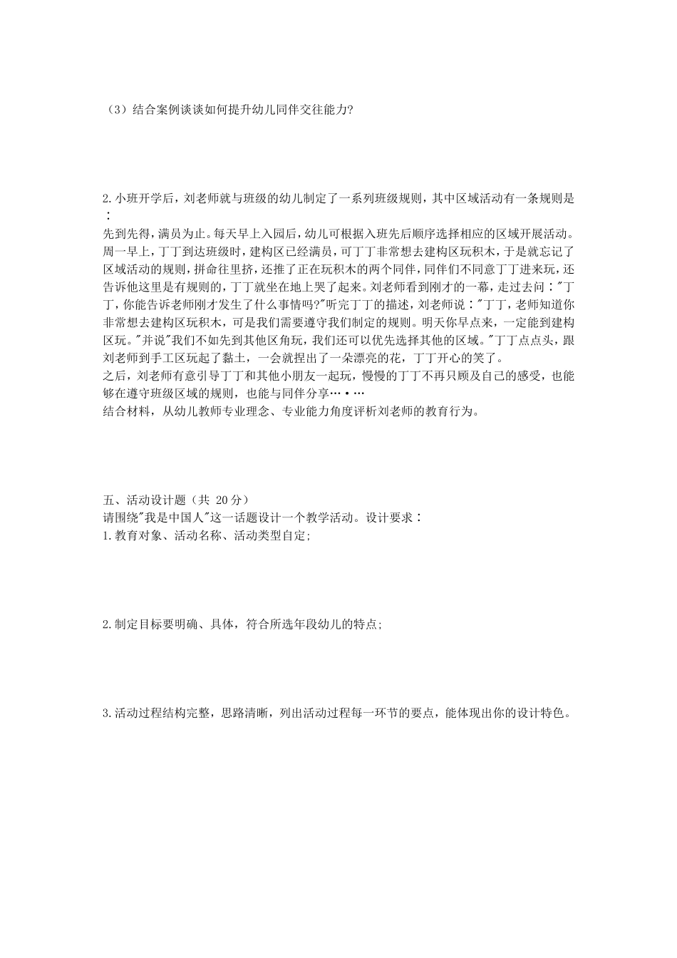 2020年安徽师范大学学前教育学考研真题_第3页
