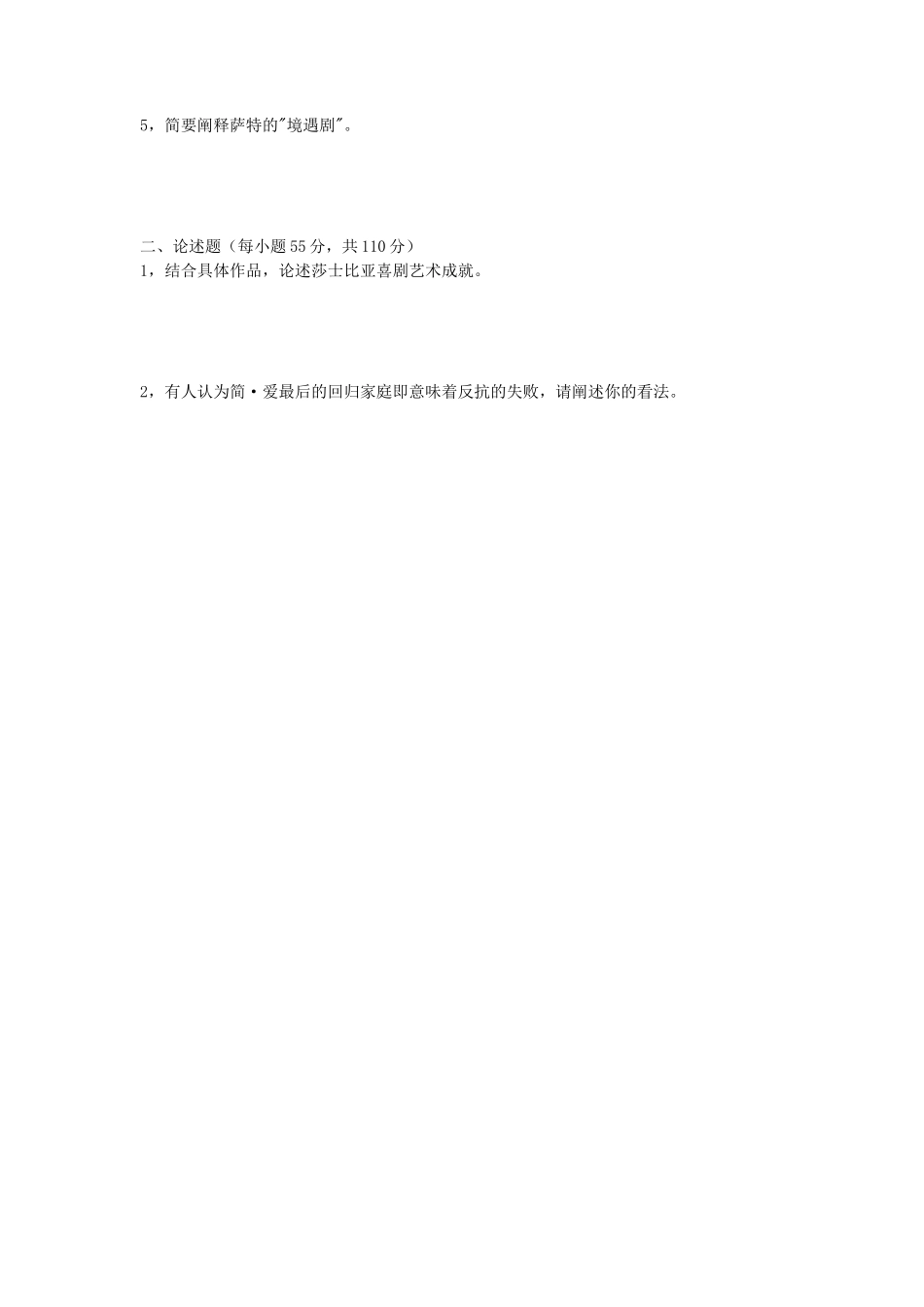 2020年安徽师范大学艺术基础理论及文学考研真题_第3页