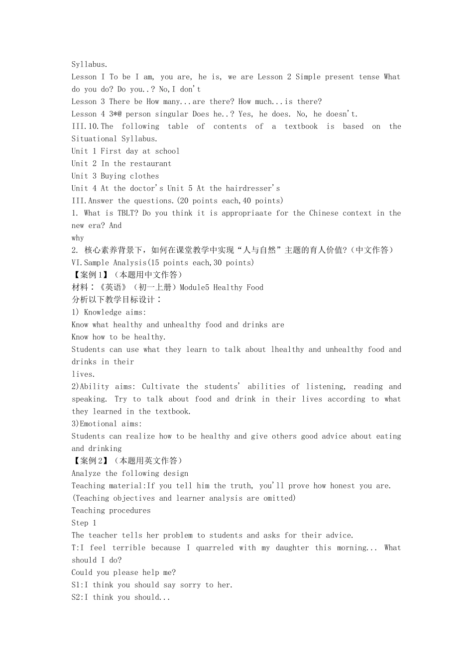 2020年安徽师范大学英语教学论考研真题_第2页